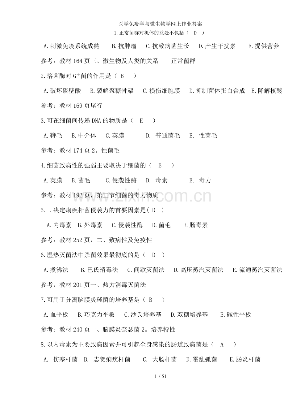 医学免疫学与微生物学网上作业答案.doc_第1页