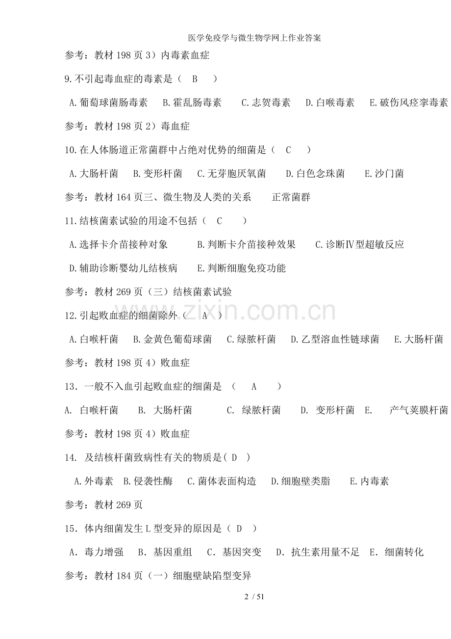 医学免疫学与微生物学网上作业答案.doc_第2页