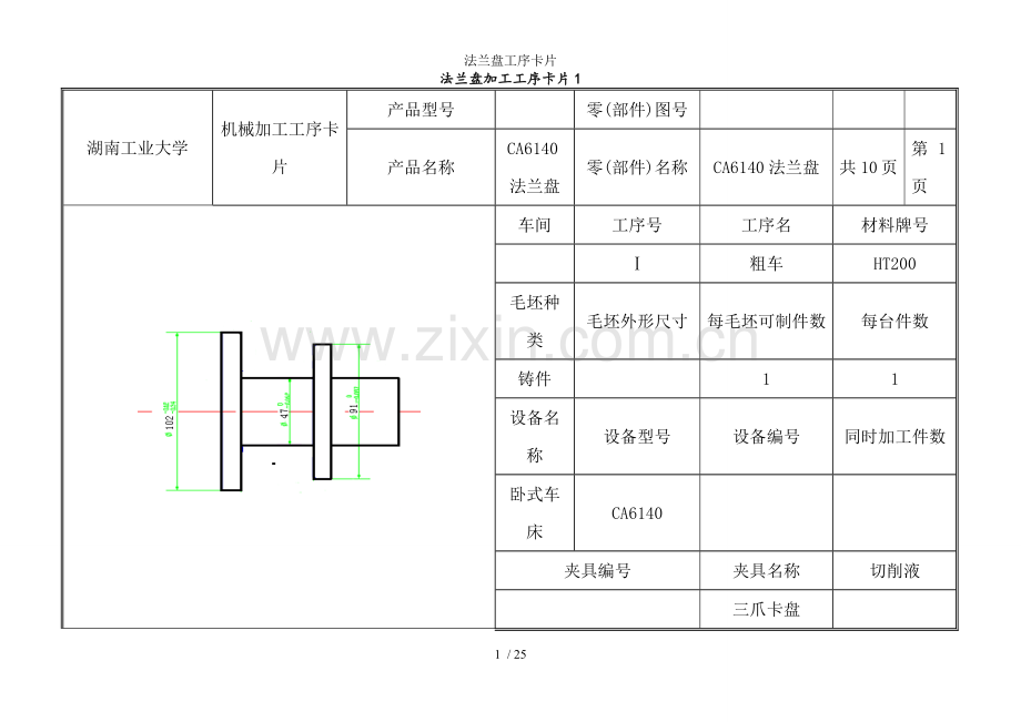 法兰盘工序卡片.doc_第1页