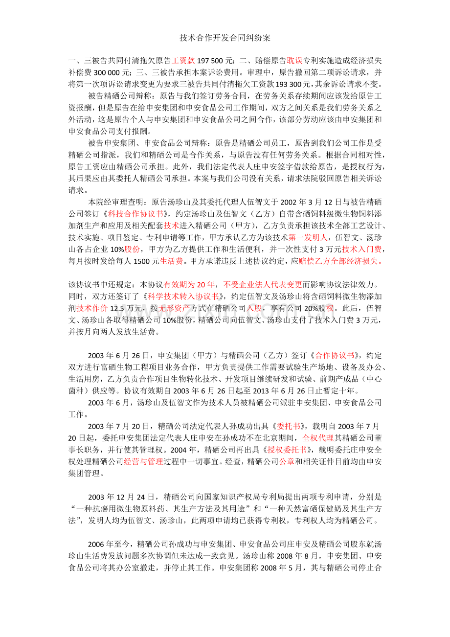 技术合作开发合同纠纷案.docx_第2页