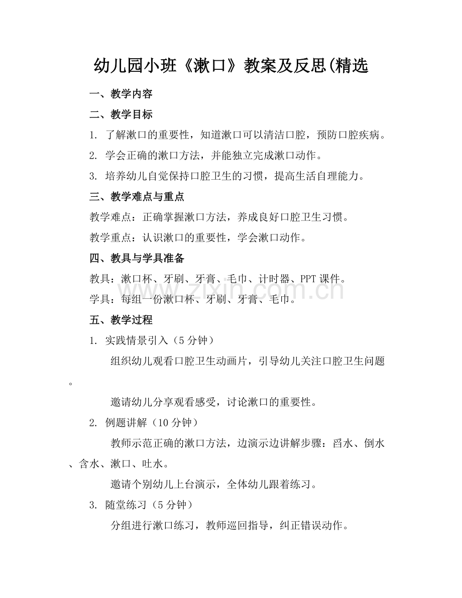 幼儿园小班《漱口》教案及反思(.docx_第1页