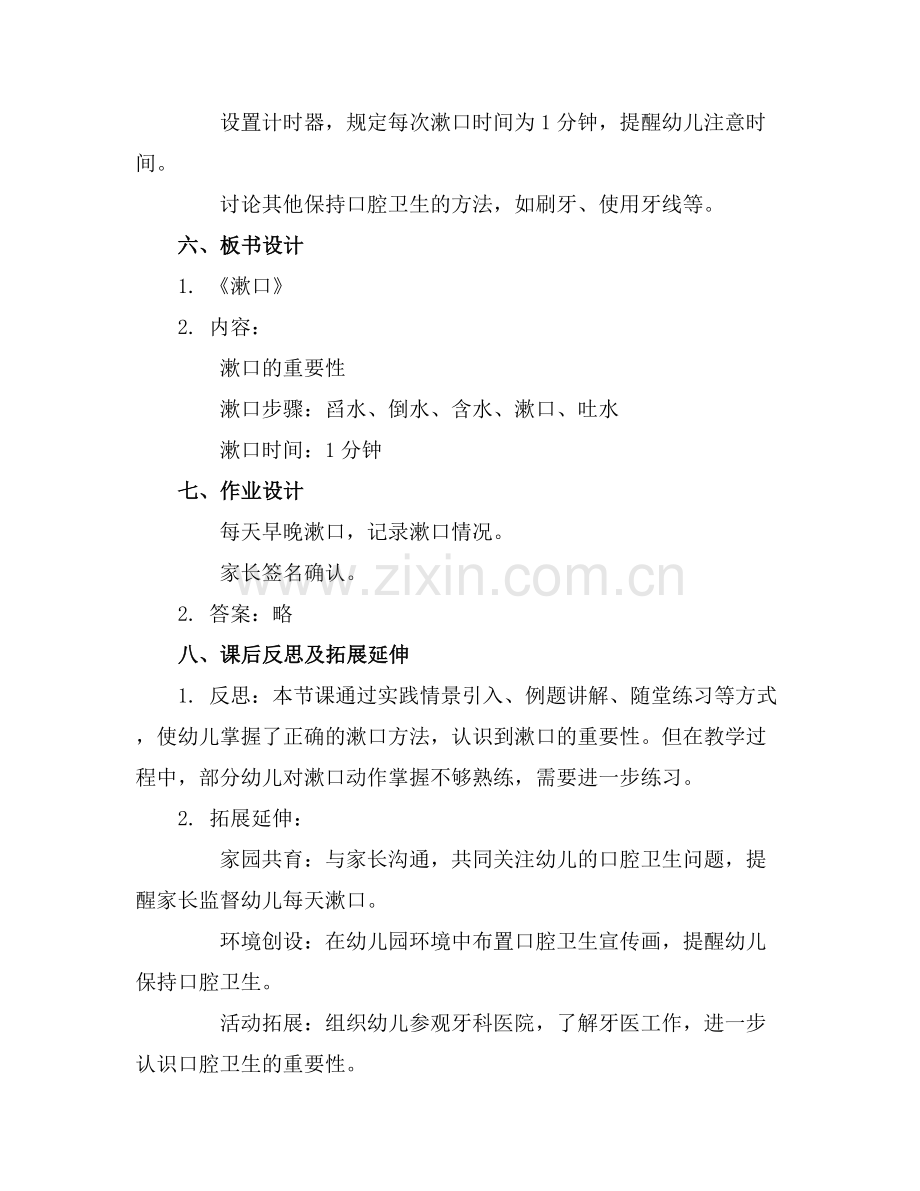 幼儿园小班《漱口》教案及反思(.docx_第2页