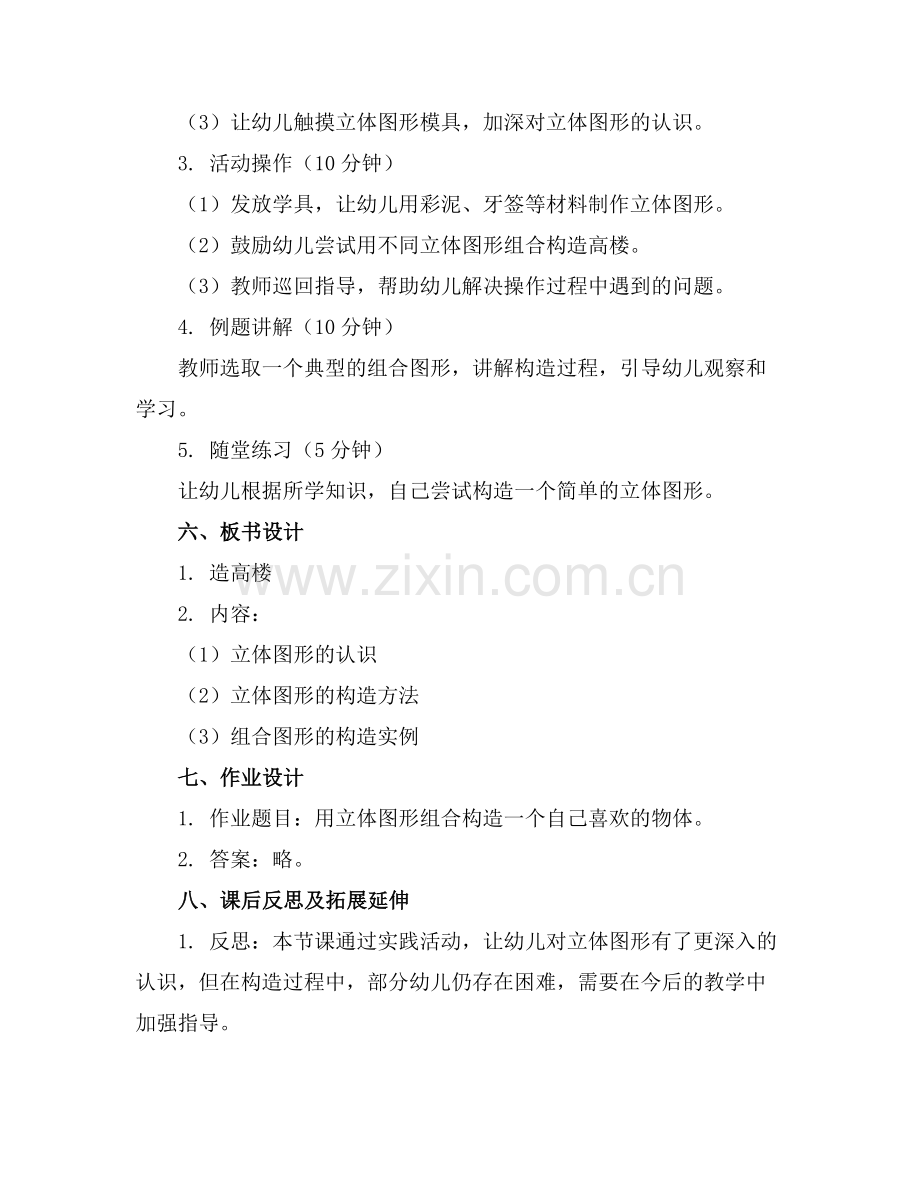 幼儿园中班数学教案造高楼.docx_第2页