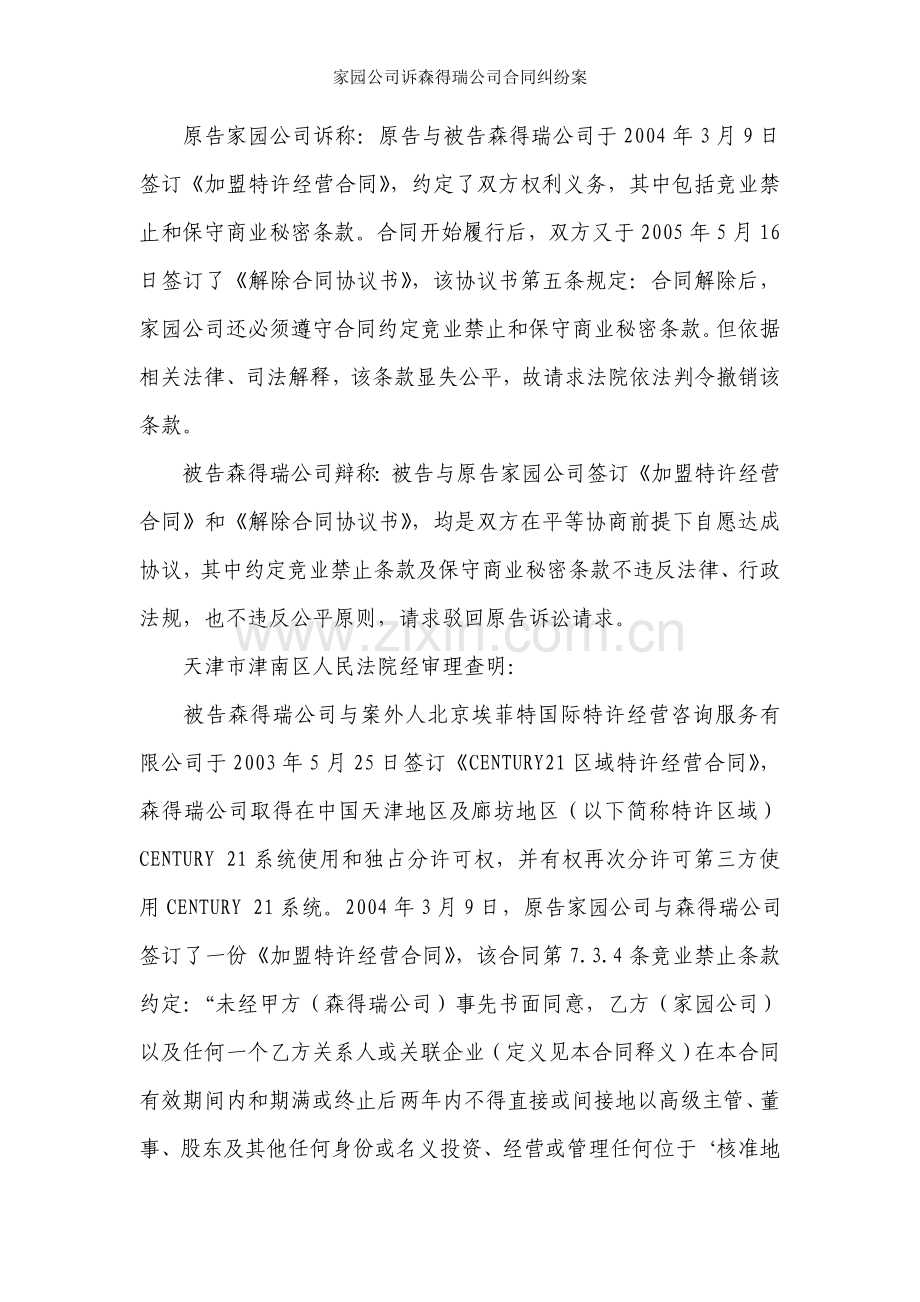 家园公司诉森得瑞公司合同纠纷案.doc_第2页