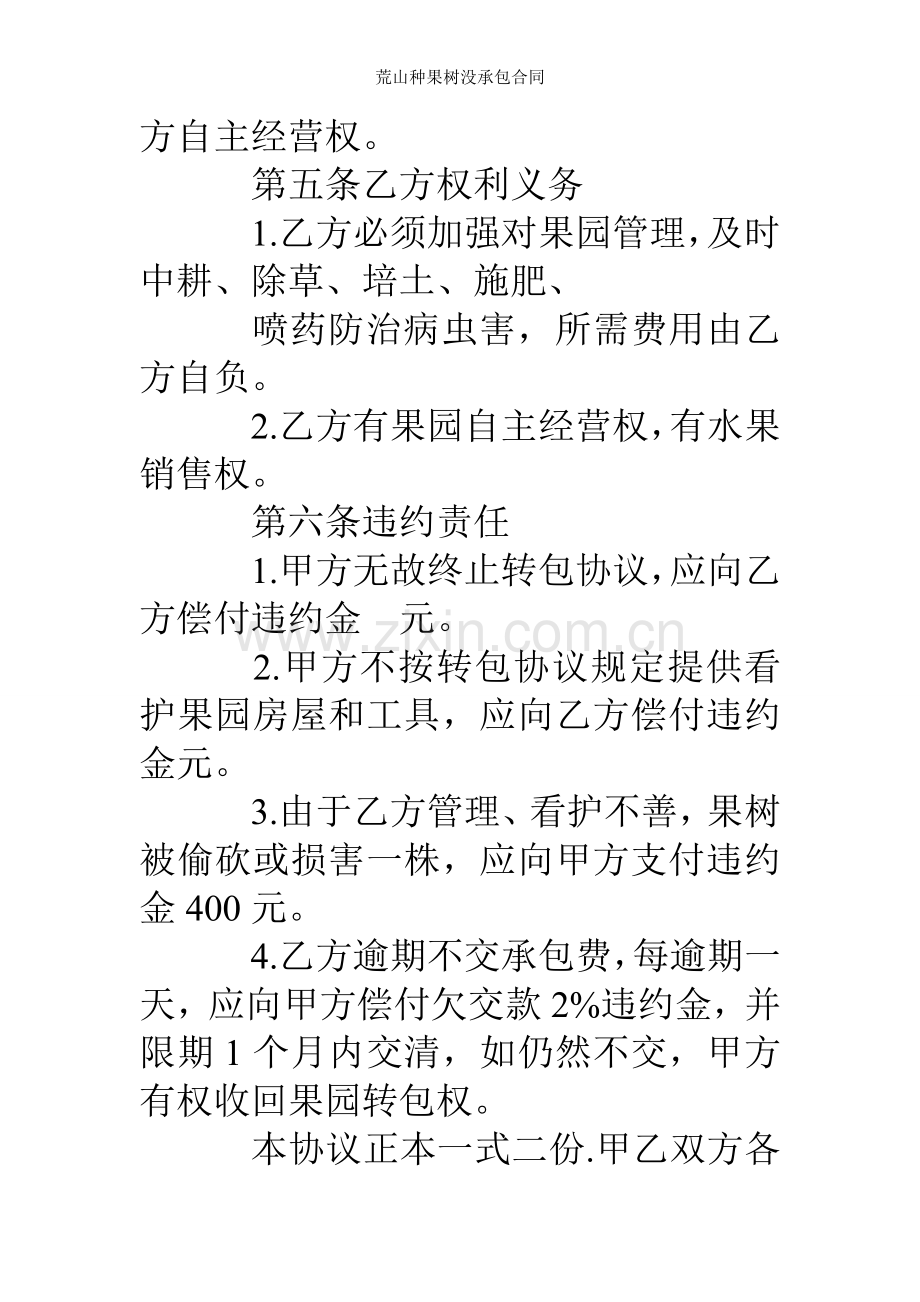 荒山种果树没承包合同.doc_第2页