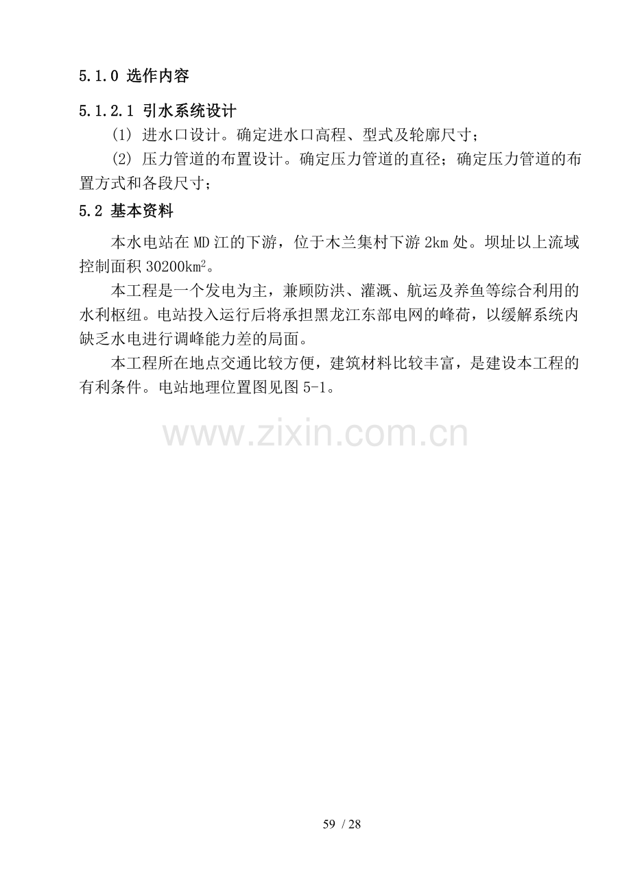 水电站设计方案.doc_第2页