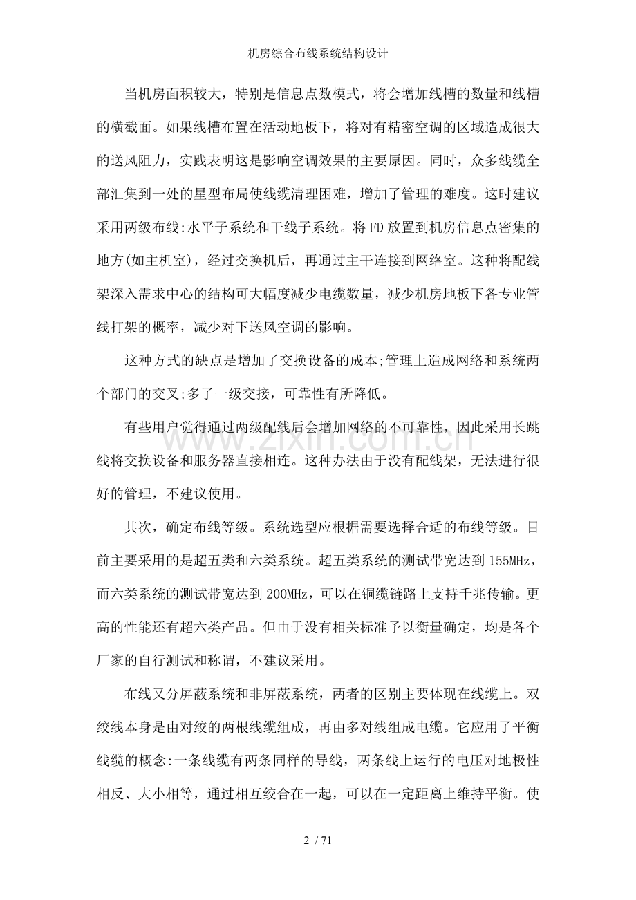 机房综合布线系统结构设计.doc_第2页
