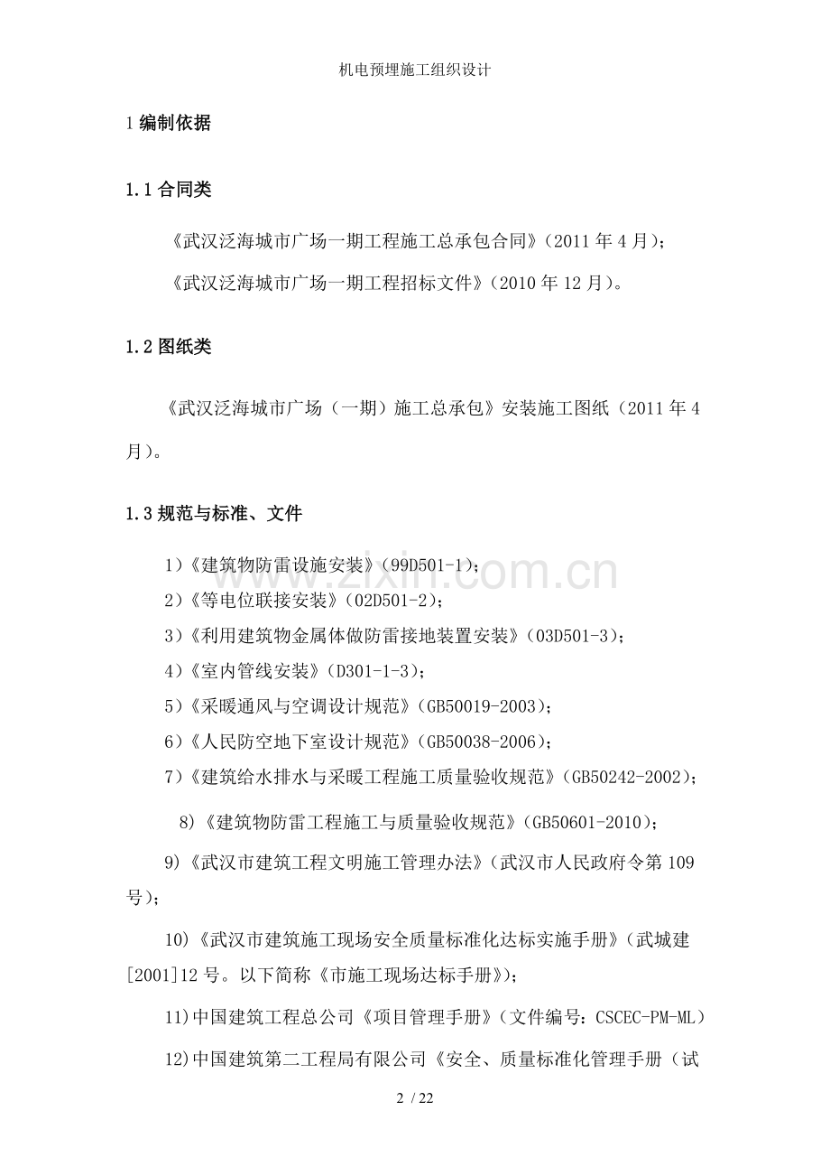 机电预埋施工组织设计.doc_第2页