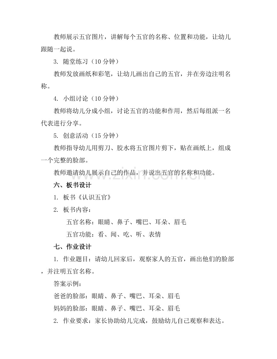 《认识五官》小班教案范文(.docx_第2页