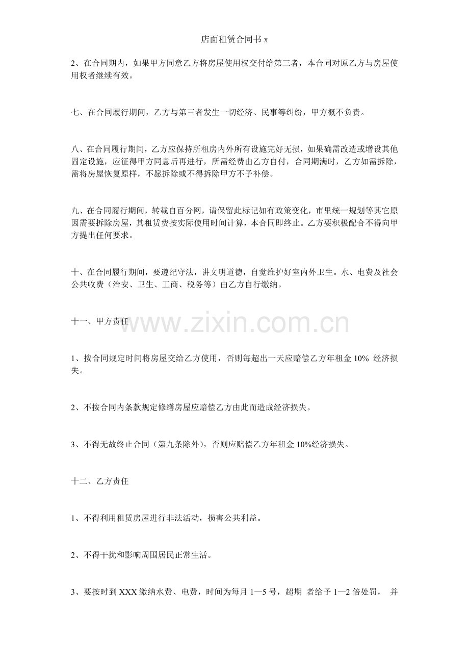 店面租赁合同书.doc_第2页