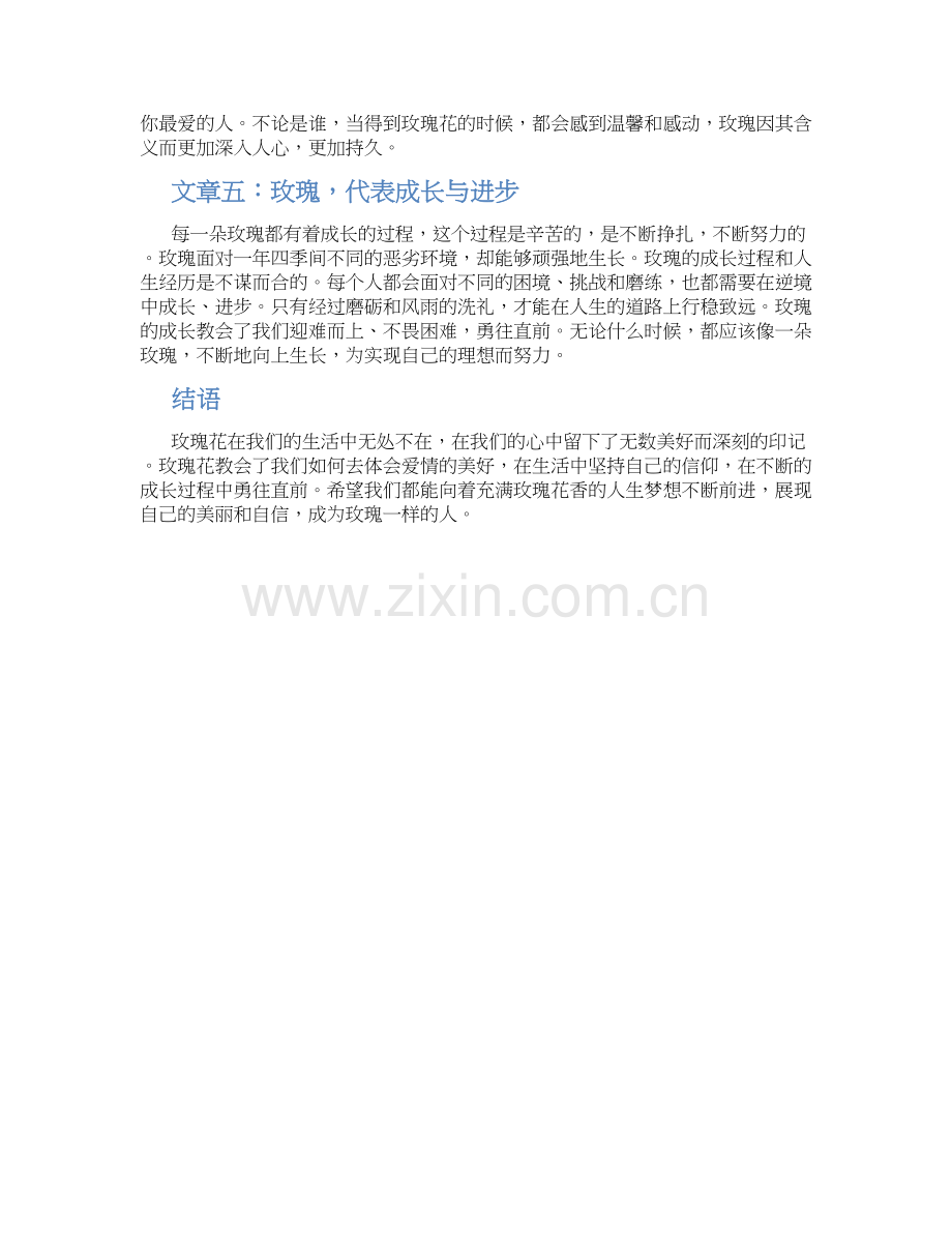 玫瑰想象作文字玫瑰花的联想作文(汇总).docx_第2页