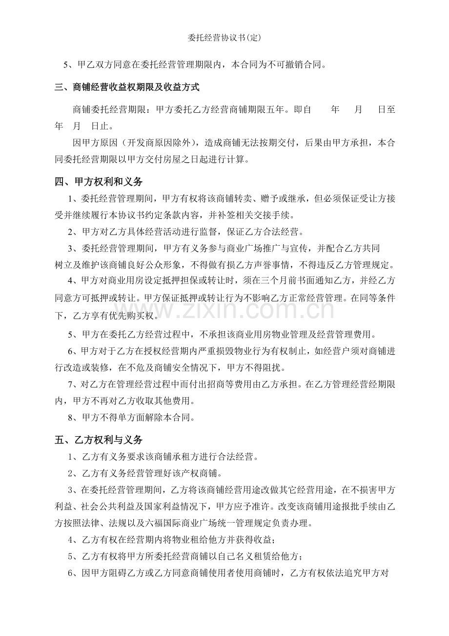 委托经营协议书(定).doc_第2页