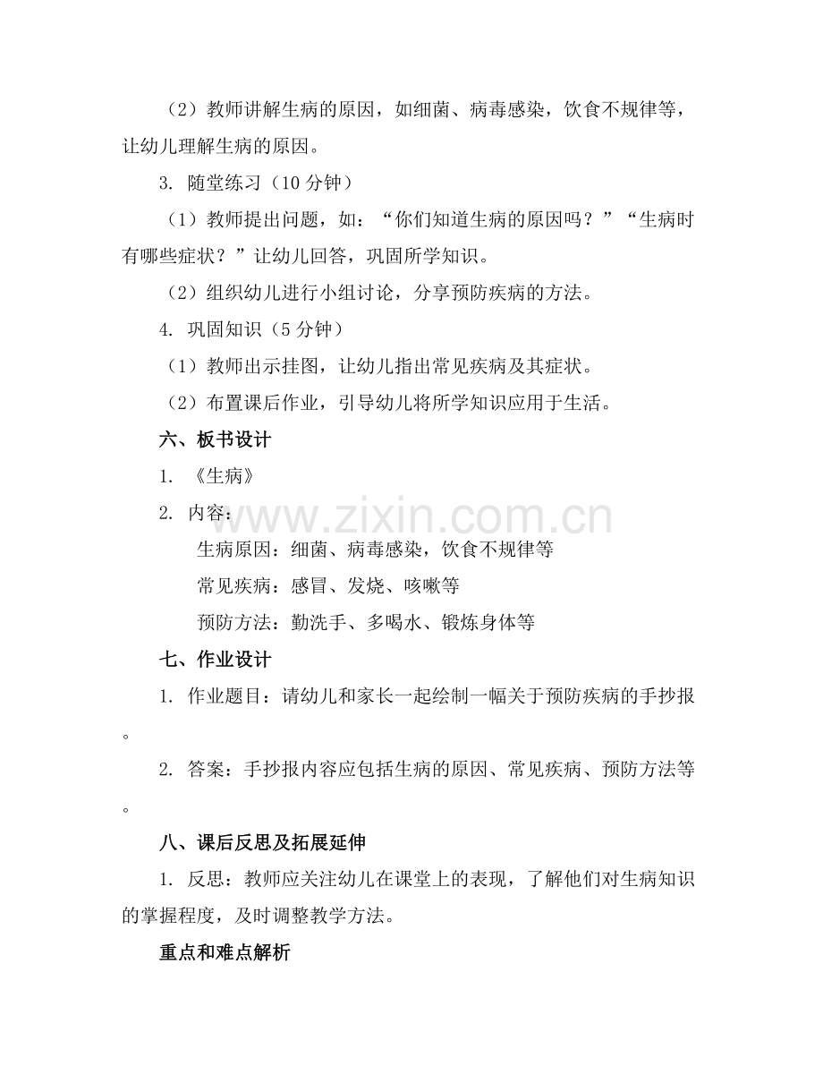 幼儿园大班健康领域《生病》教案 .docx_第2页