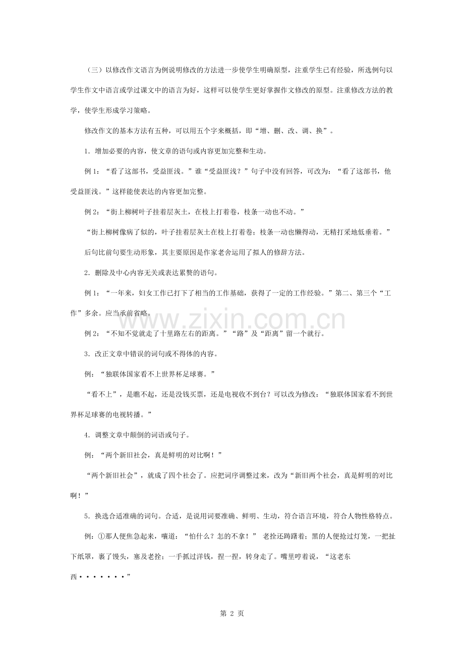 作文修改课教案.docx_第2页