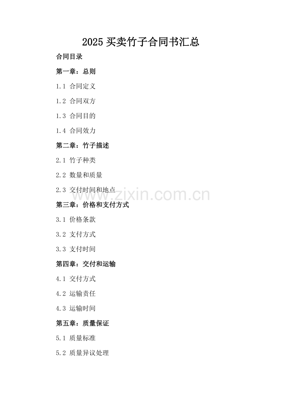 2025买卖竹子合同书汇总.docx_第2页