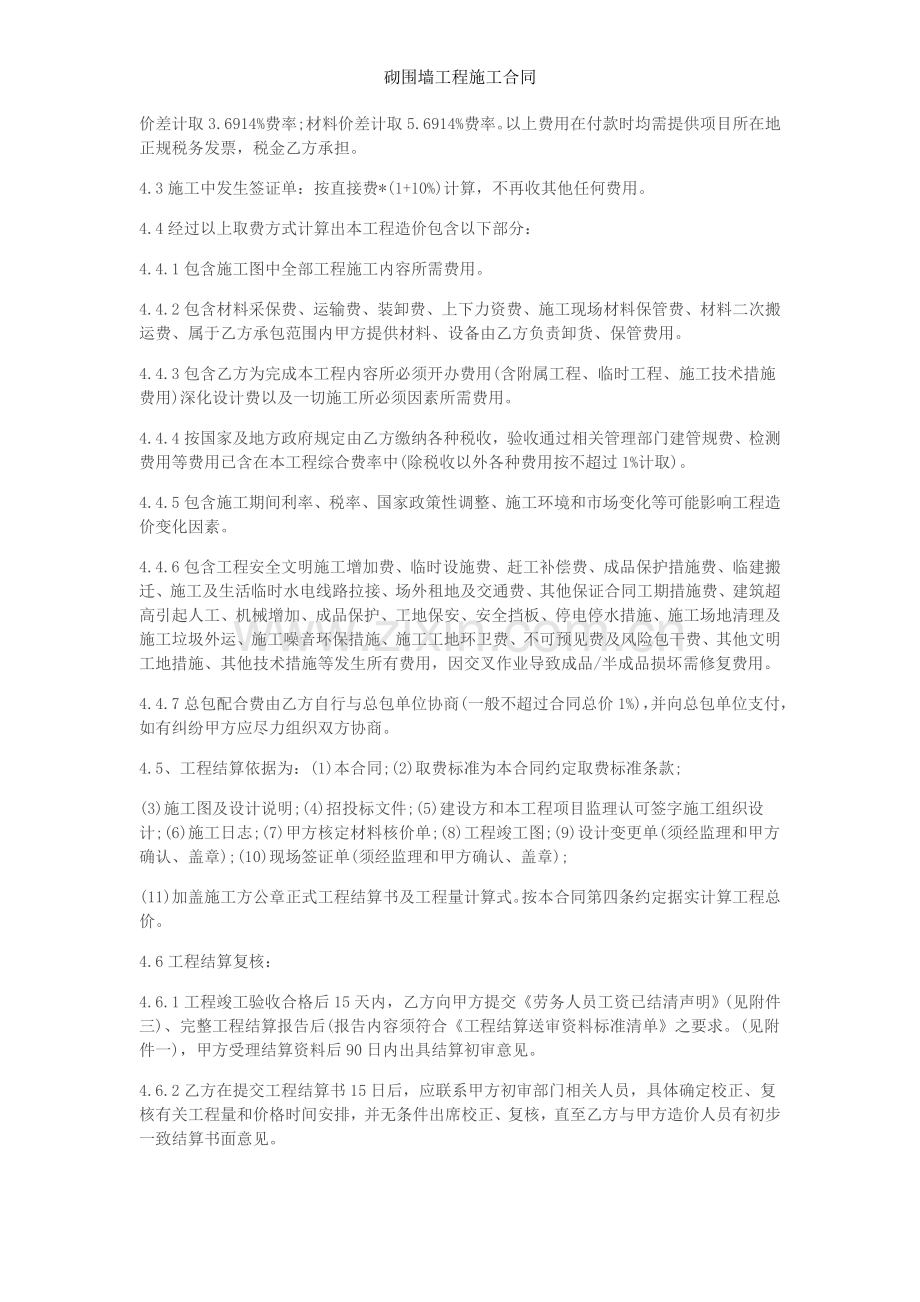 砌围墙工程施工合同.doc_第2页