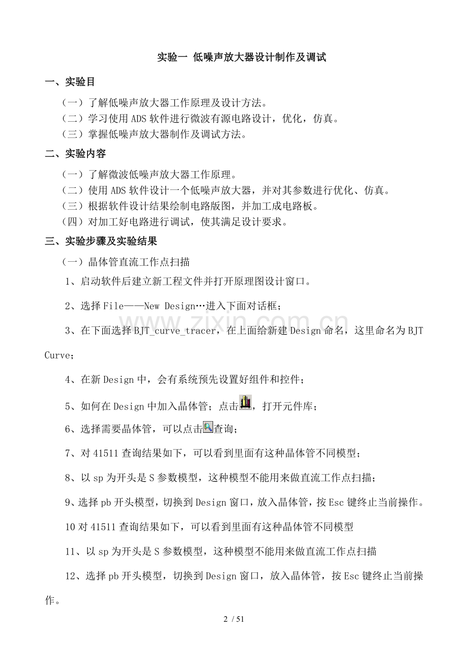 低噪声放大器的设计制作与调试.doc_第2页