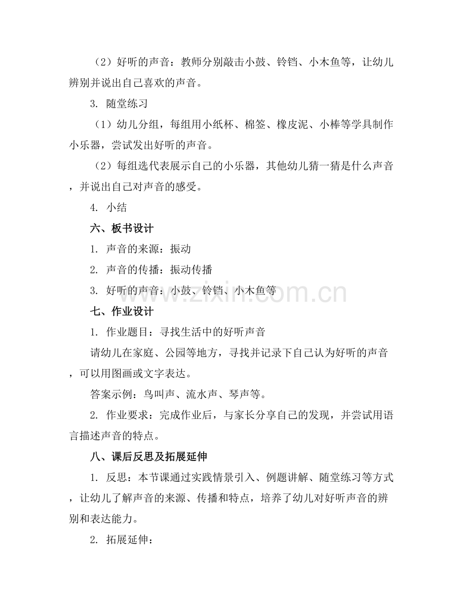 幼儿园中班科学教案好听的声音.docx_第2页
