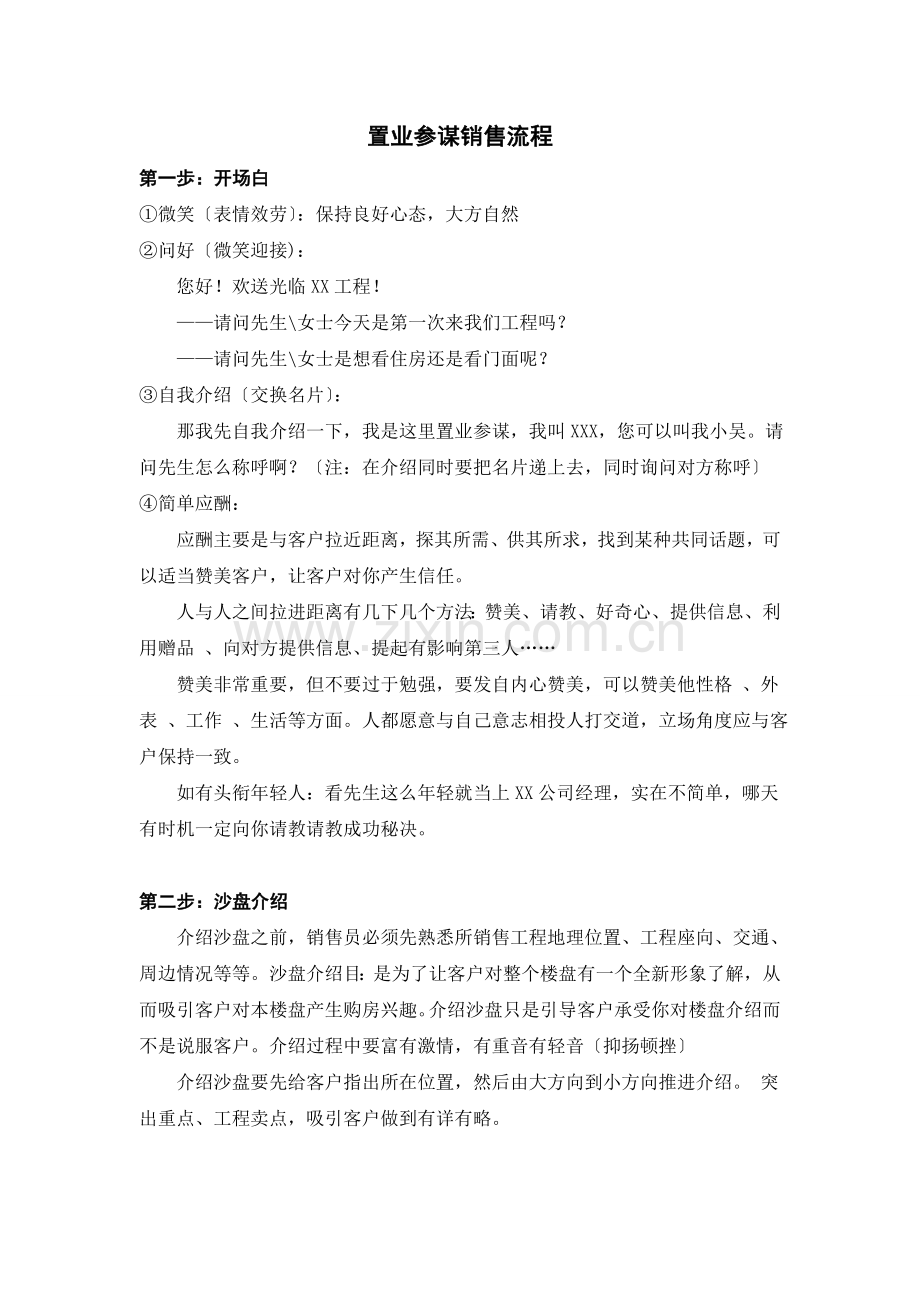 置业顾问房地产销售顾问销售流程.docx_第1页