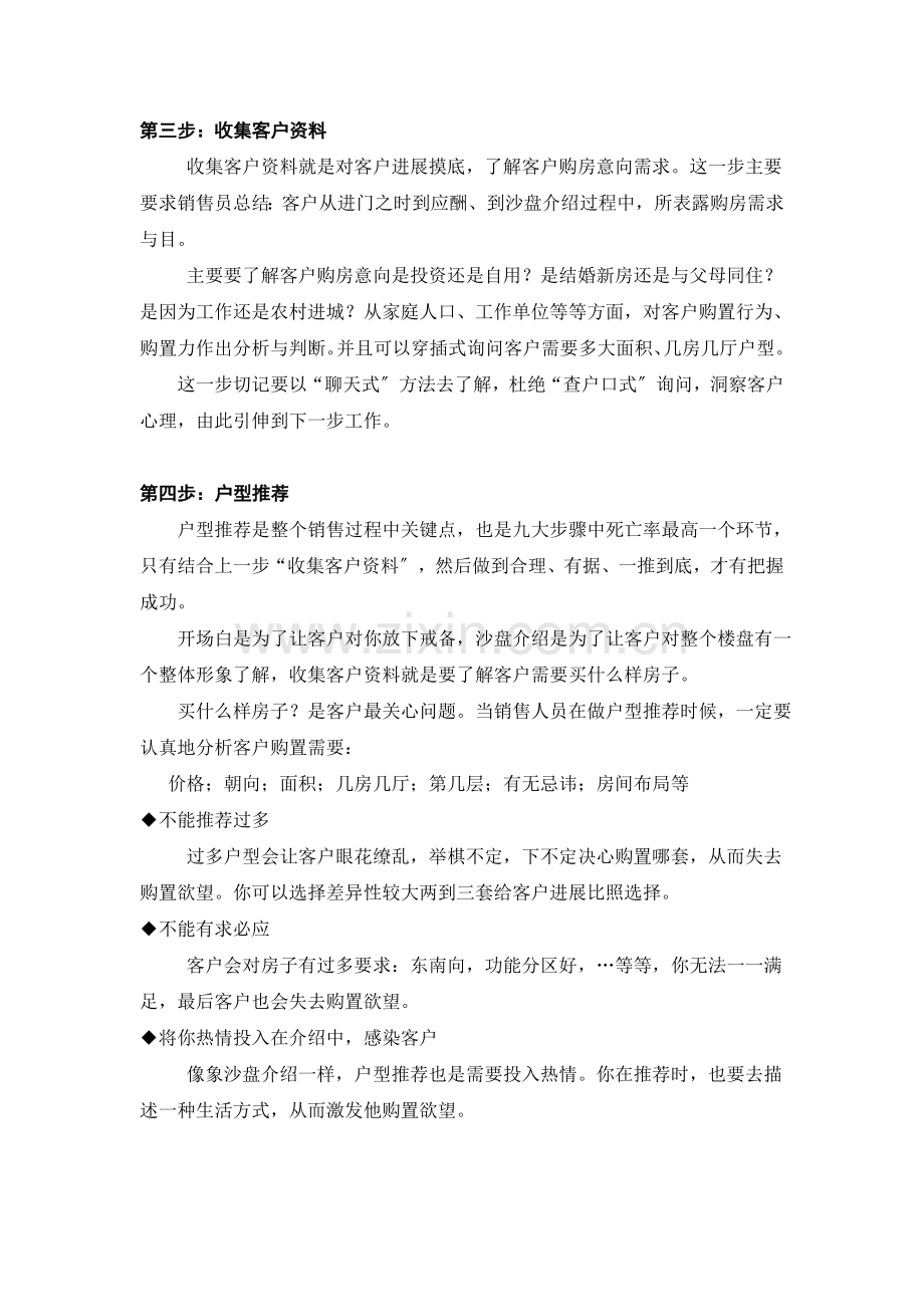 置业顾问房地产销售顾问销售流程.docx_第2页