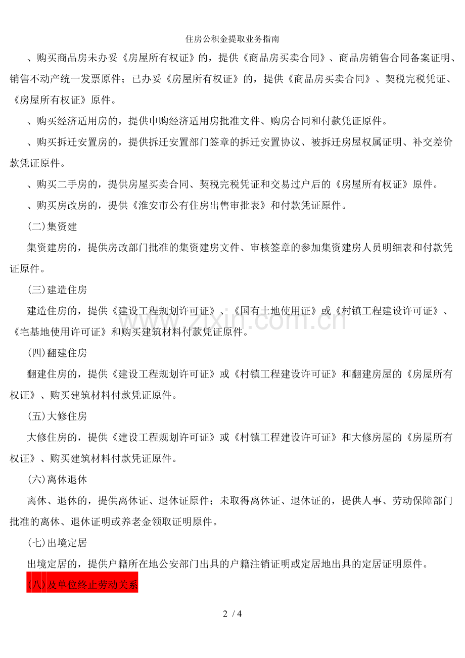 住房公积金提取业务指南.doc_第2页