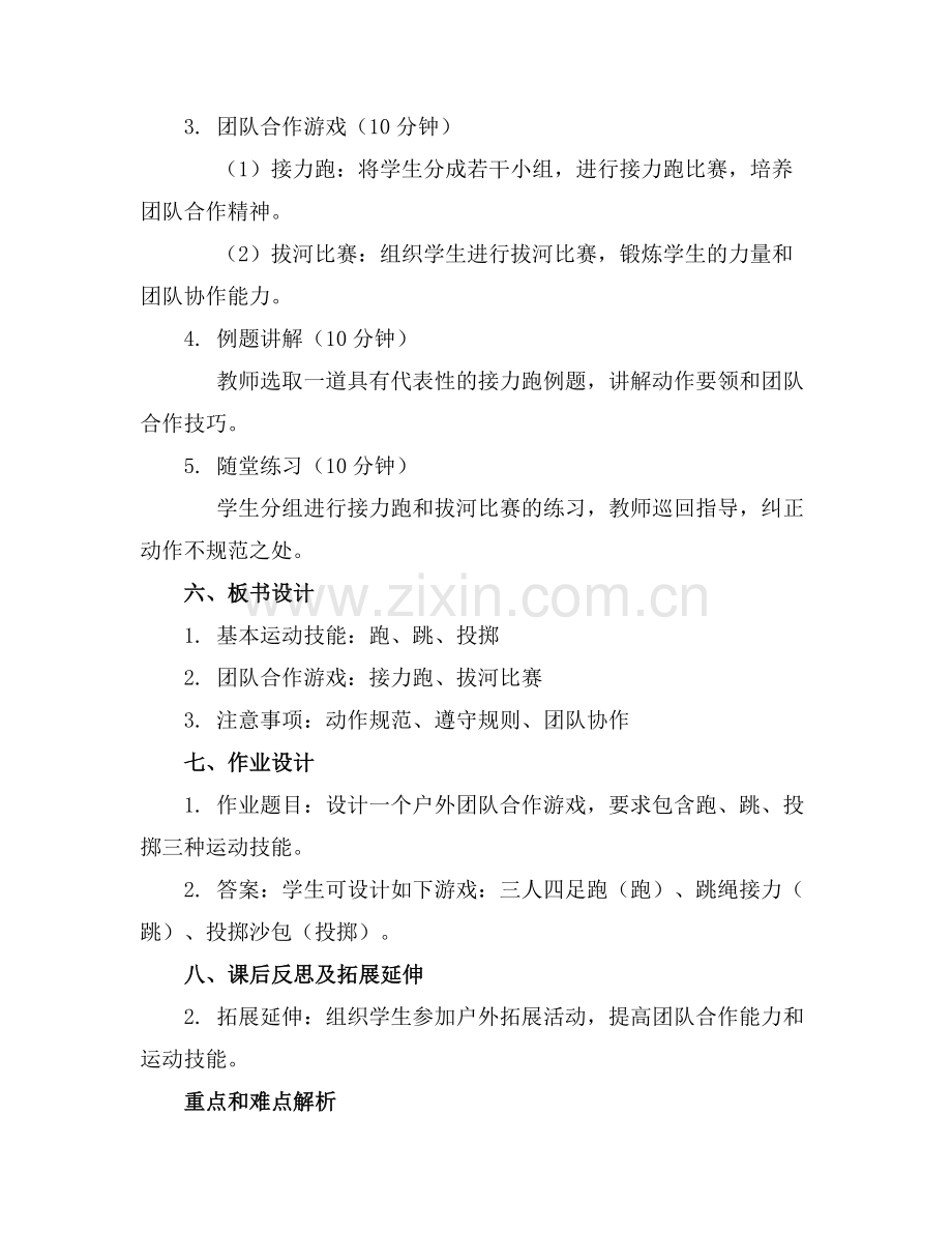 大班户外体育课游戏活动教案.docx_第2页