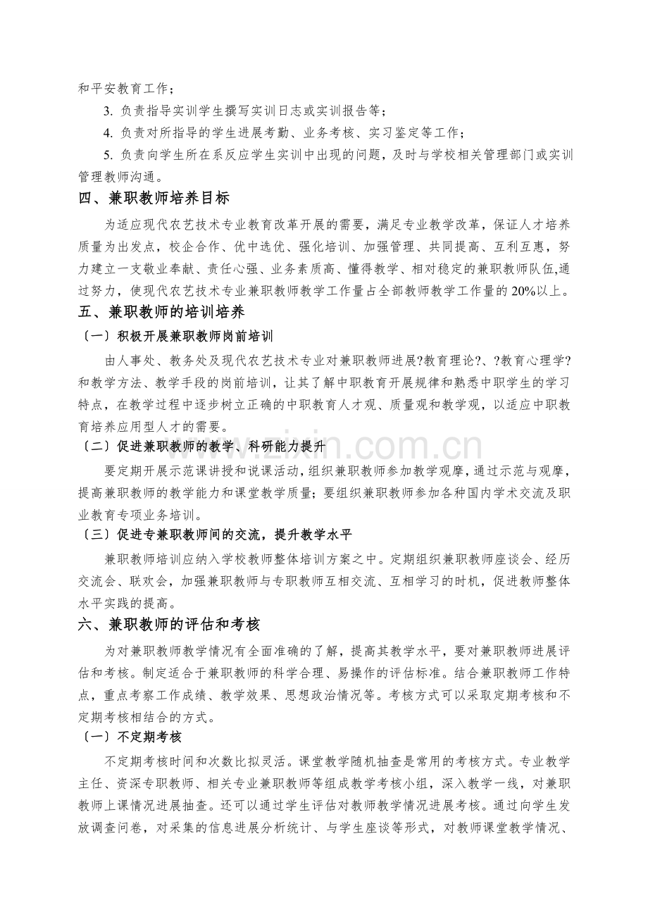 兼职教师培养方案.docx_第2页