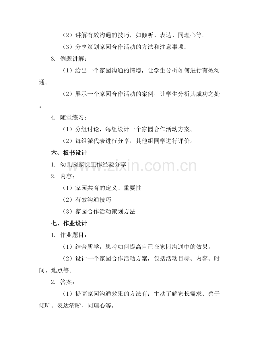 幼儿园家长工作经验分享 课件.docx_第2页