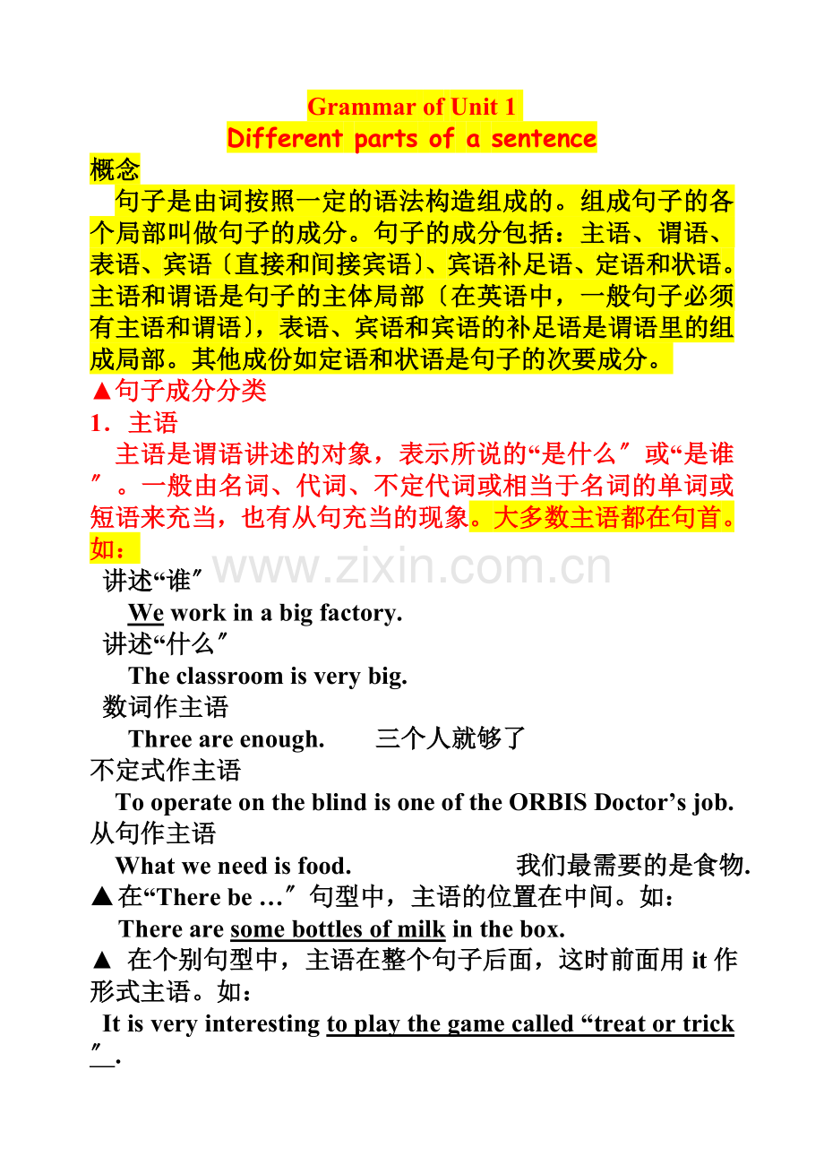 英语句子成分划分详解.docx_第1页