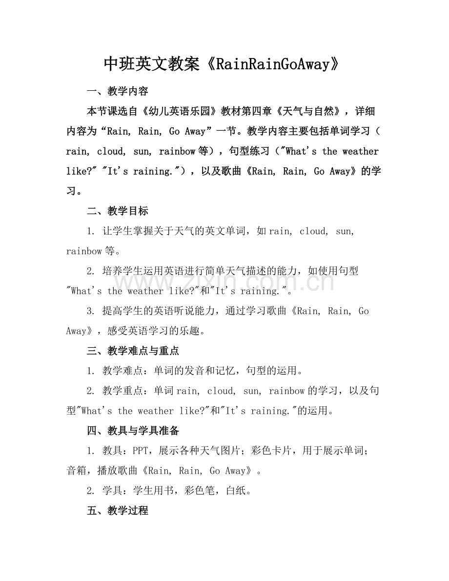 中班英文教案《RainRainGoAway》.docx_第1页