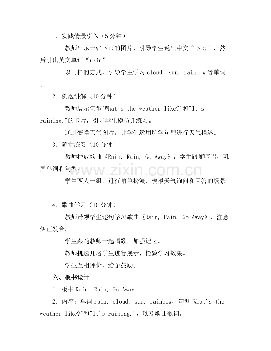 中班英文教案《RainRainGoAway》.docx_第2页