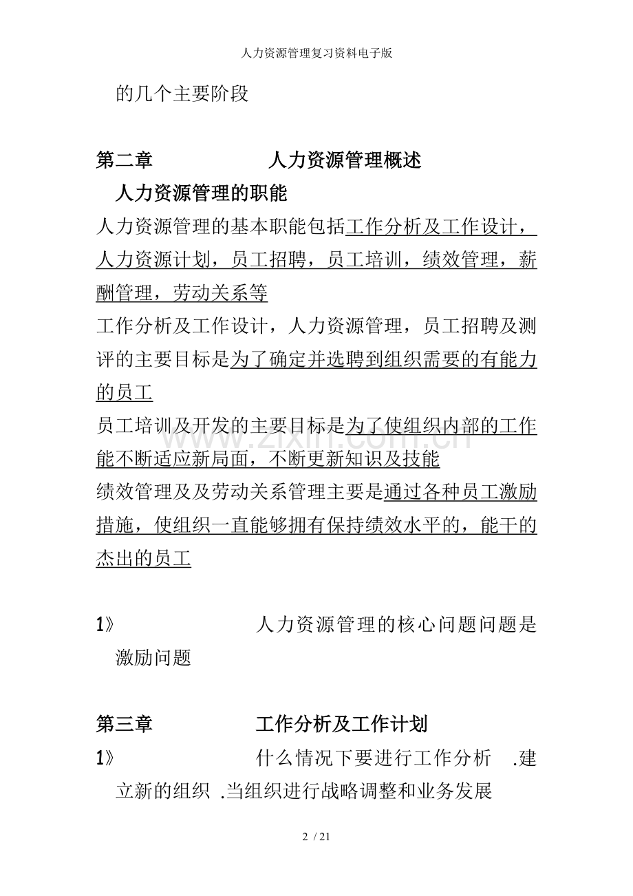 人力资源管理复习资料电子版.doc_第2页