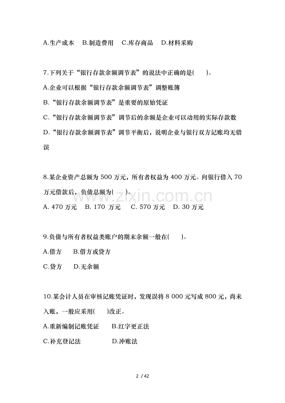 浙江会计基础知识模拟题二.docx_第2页