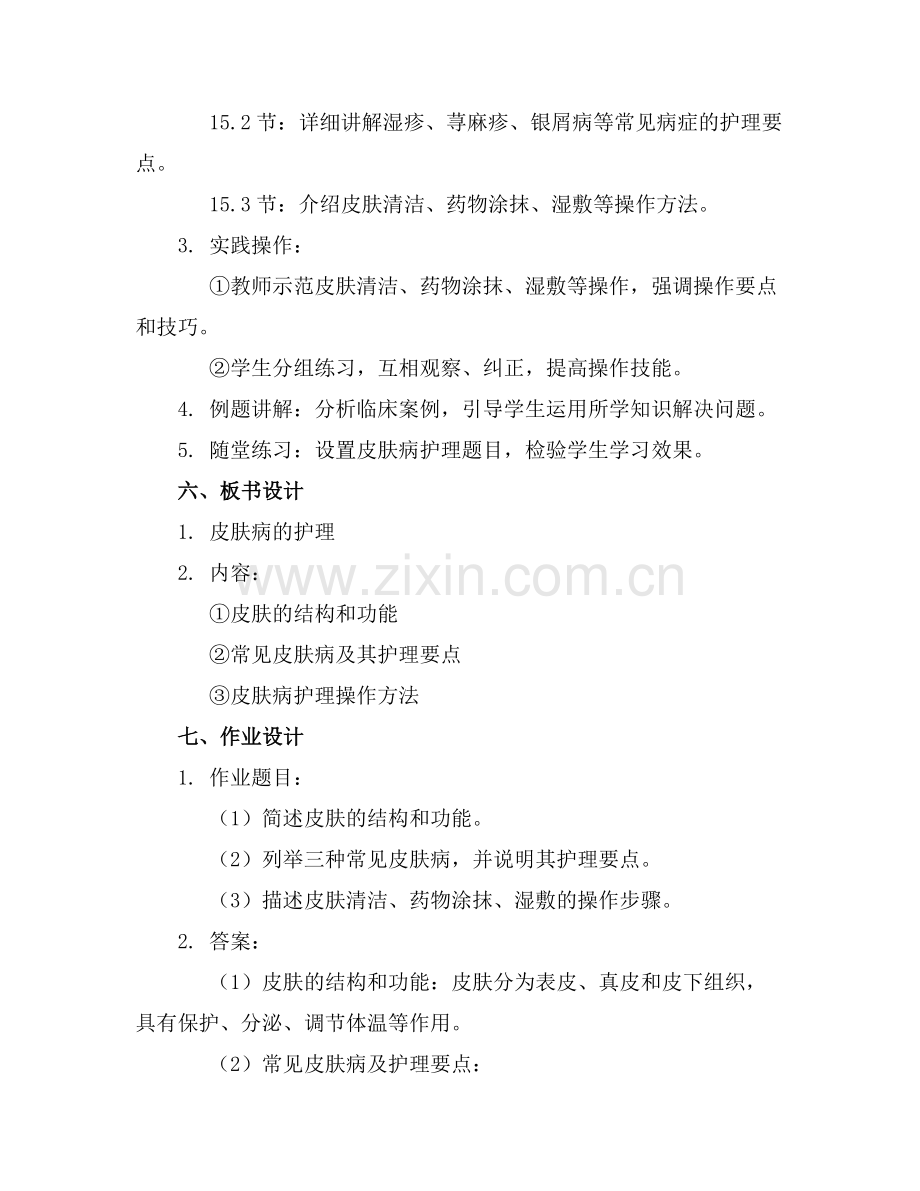 皮肤病的护理课件.docx_第2页