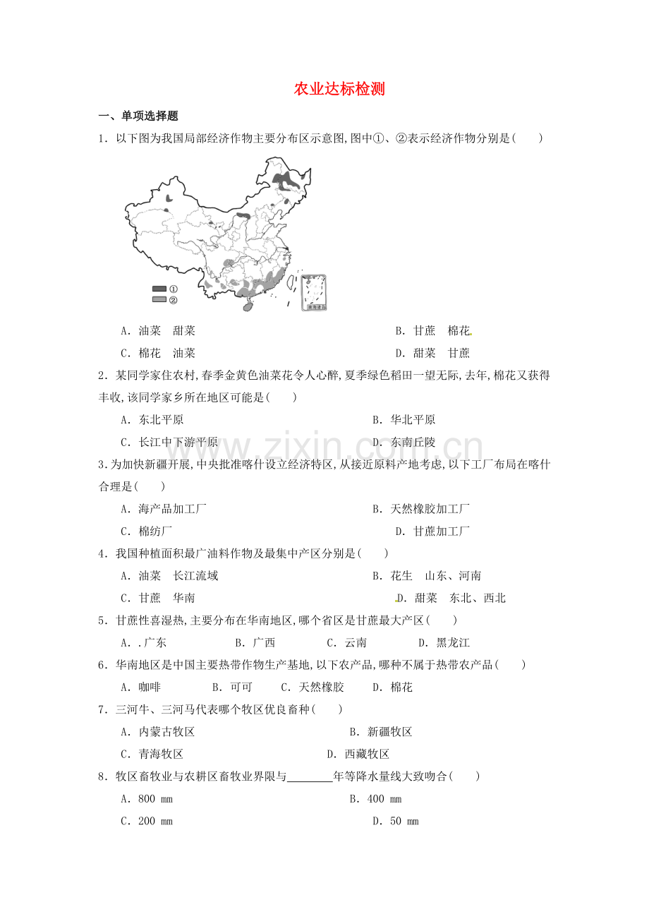 八年级地理上册4.1农业达标检测(新版)湘教版.docx_第1页