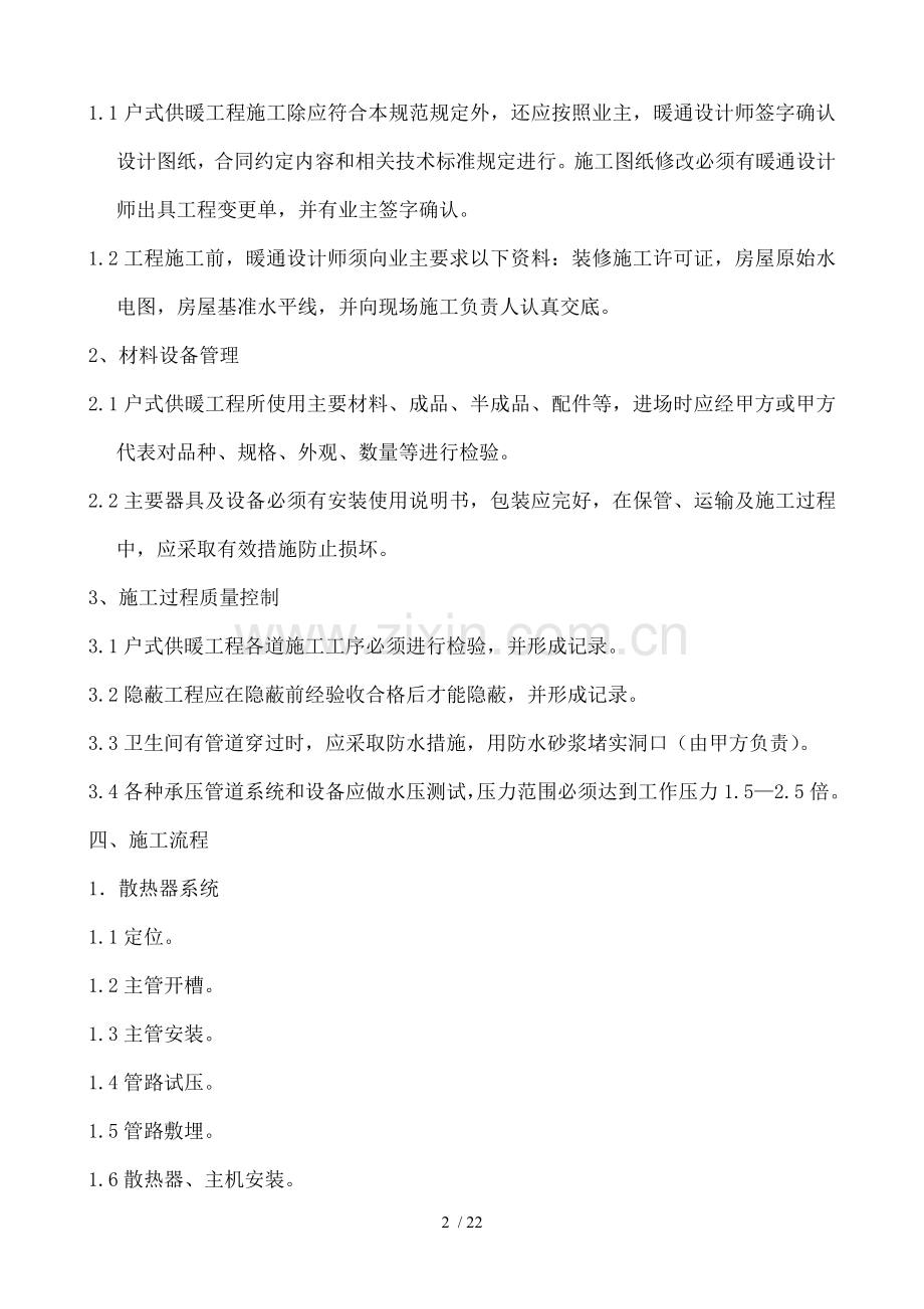 暖气安装工程施工规范及流程.doc_第2页