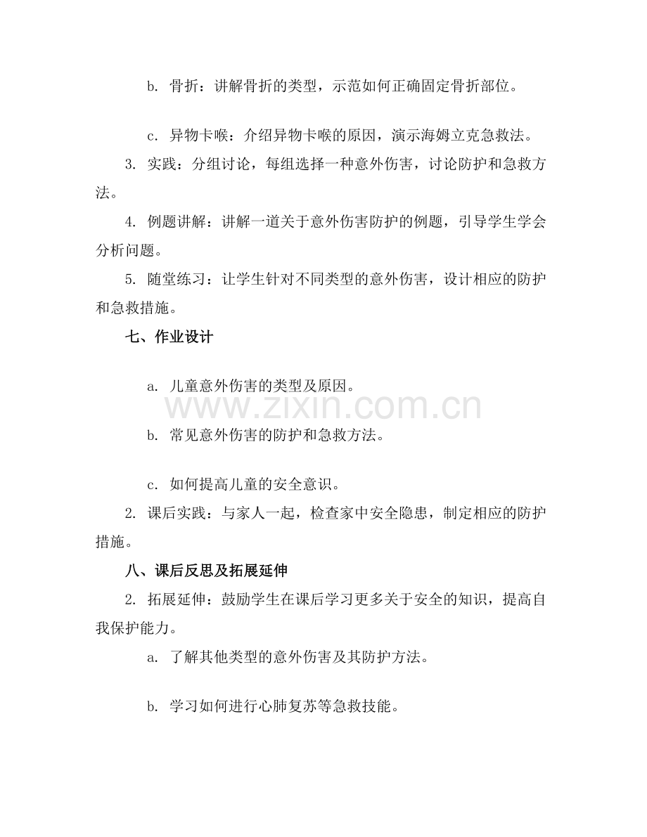 儿童意外伤害防护与急救课件.docx_第2页