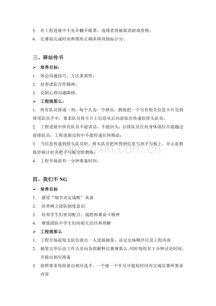 素质拓展训练活动.docx_第2页