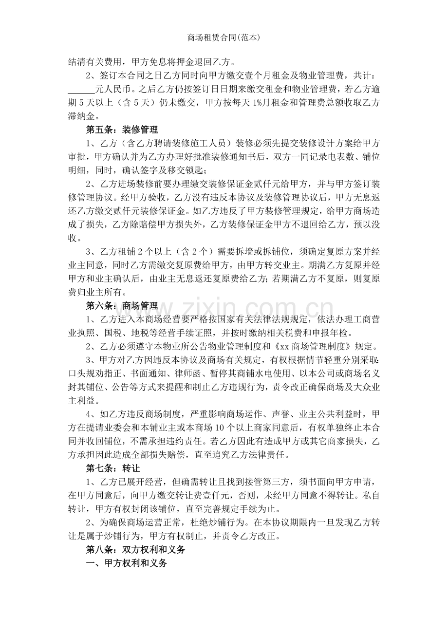 商场租赁合同(范本).doc_第2页