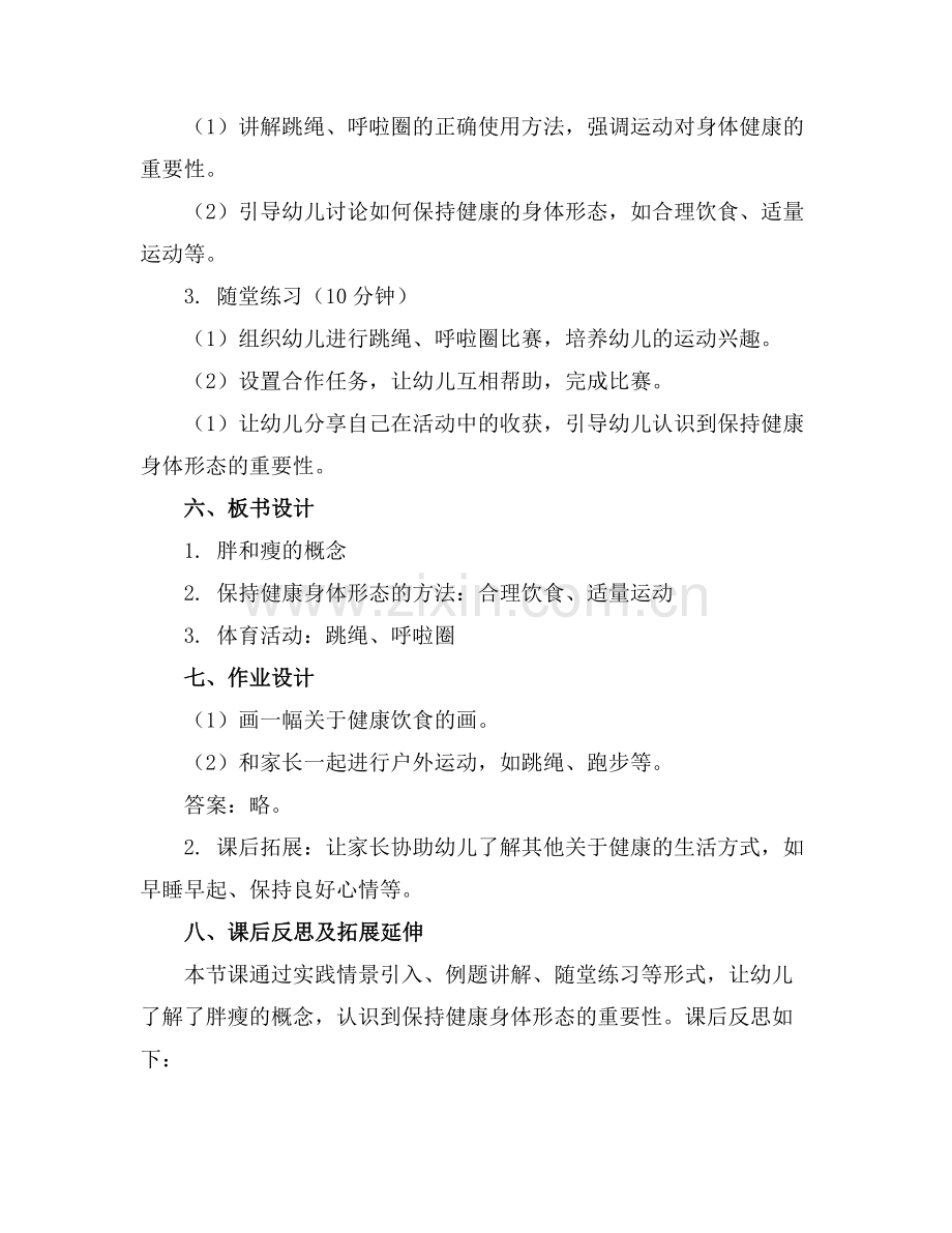 幼儿园中班《胖和瘦》体育活动教案.docx_第2页