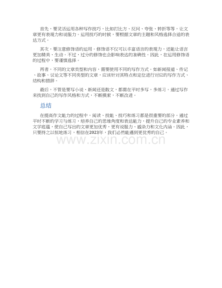 2023年遇见作文字优秀.docx_第2页