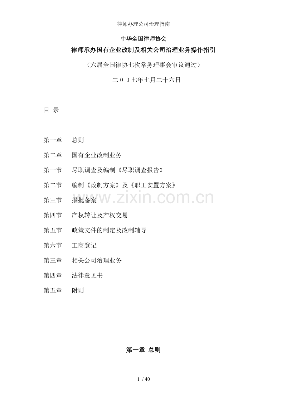 律师办理公司治理指南.doc_第1页