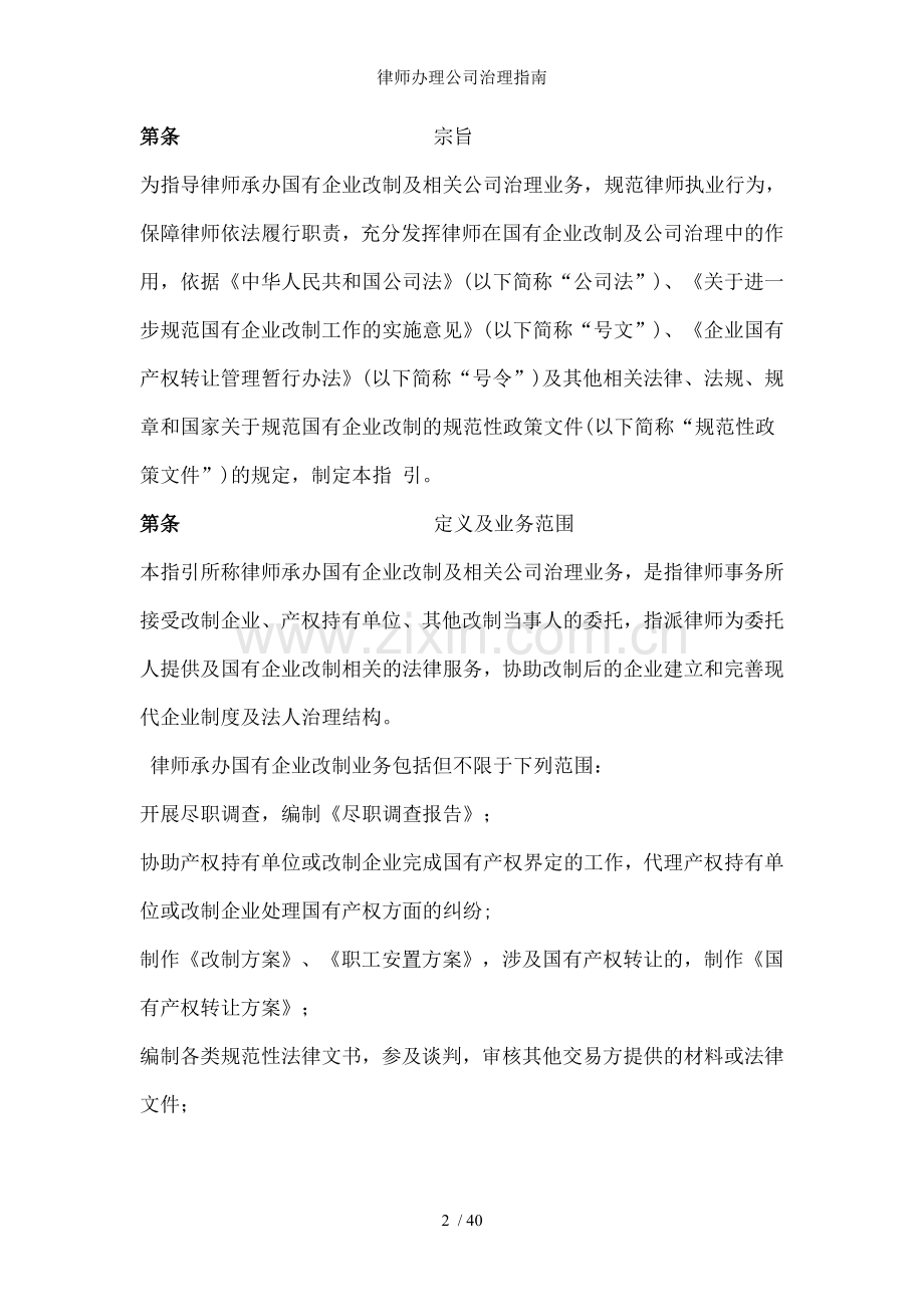 律师办理公司治理指南.doc_第2页