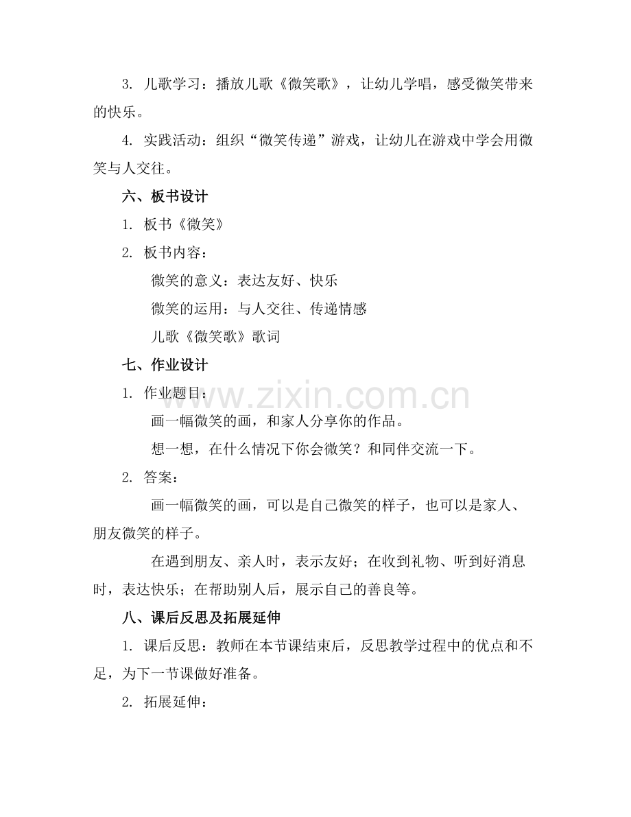 中班语言教案《微笑》汇编.docx_第2页