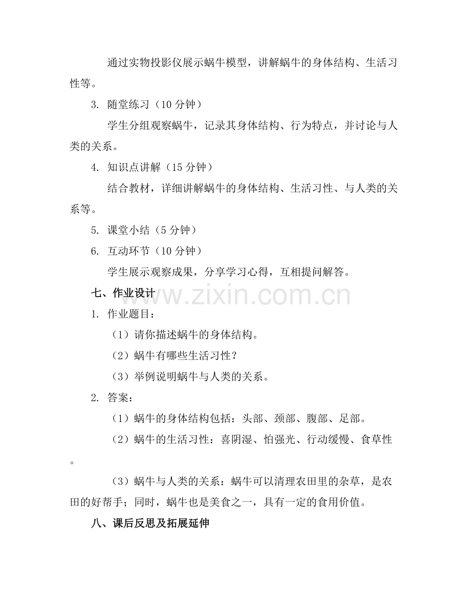 教科版三年级科学完整蜗牛课件.docx_第2页