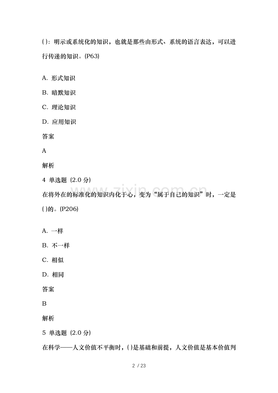 知识创造与经营测试复习资料.docx_第2页