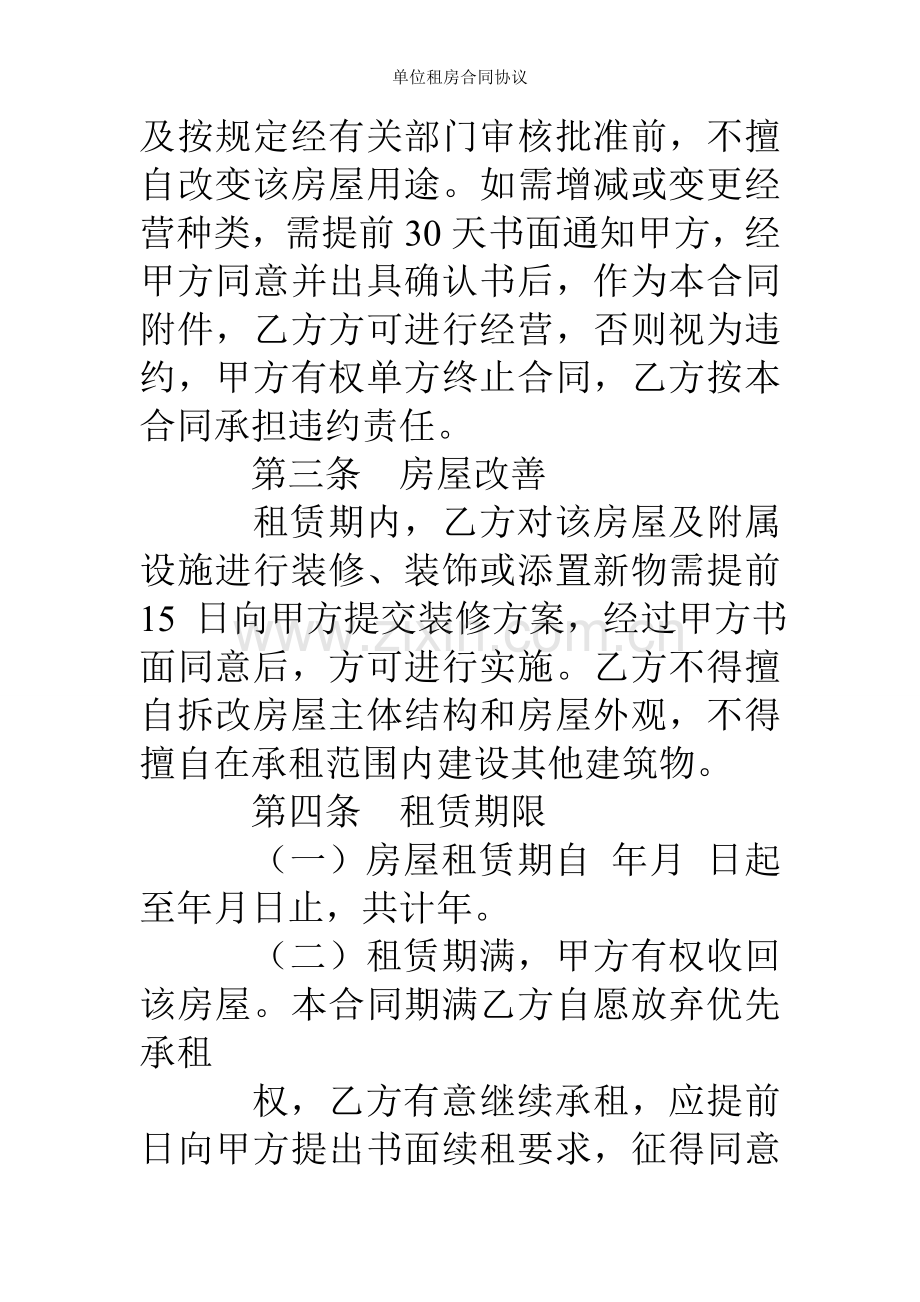 单位租房合同协议.doc_第2页