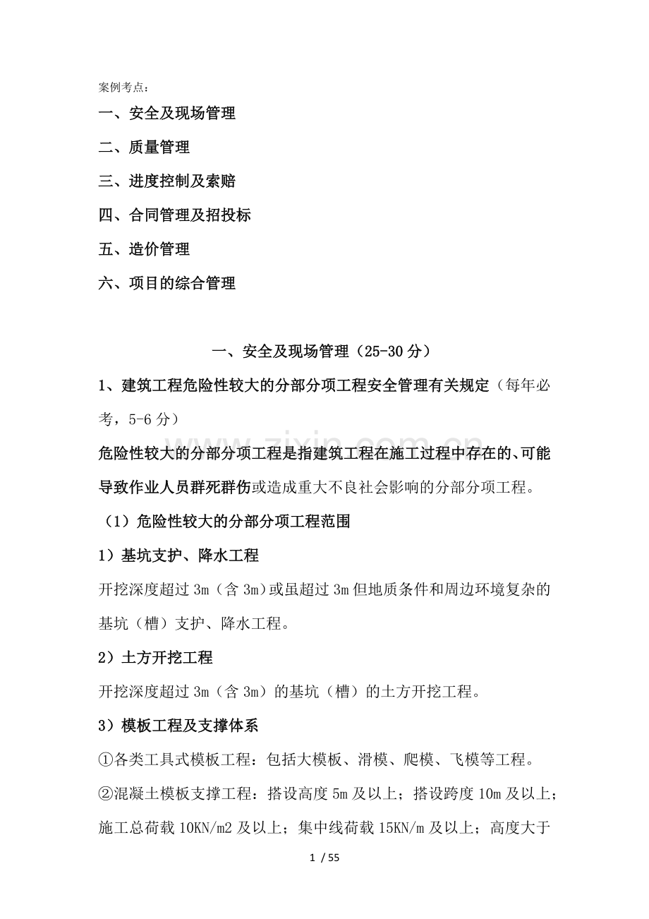 建筑工程危险性较大分部分项工程安全管理有关规定.docx_第1页