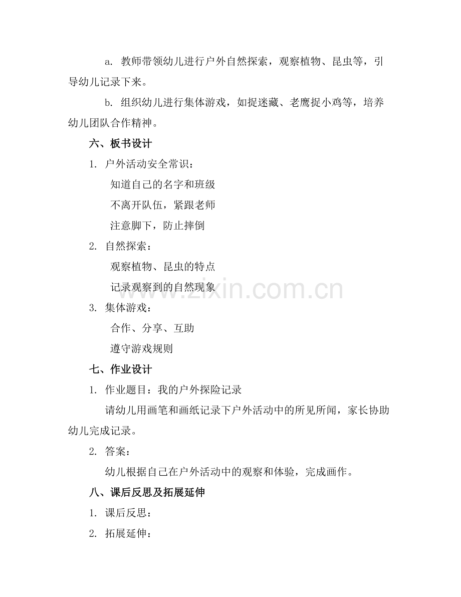 幼儿园小班户外教案集合.docx_第2页