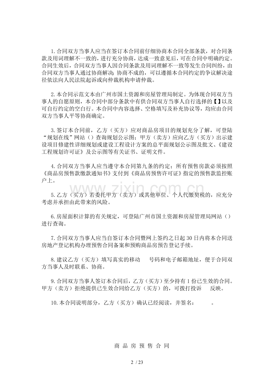 广州市商品房买卖合同(预--售).docx_第2页